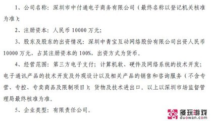 中青寶豪擲一億進(jìn)軍支付領(lǐng)域，軟硬件協(xié)同能否搶占市場(chǎng)末班車？